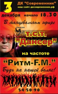 Театр современного танца «Дансер»