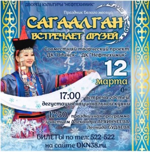 Концерт "Сагаалган встречает друзей"