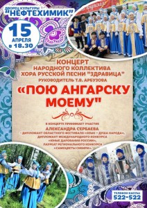 Концерт хора "Здравица" "Пою Ангарску моему"