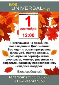 Праздник, посвященный Дню знаний