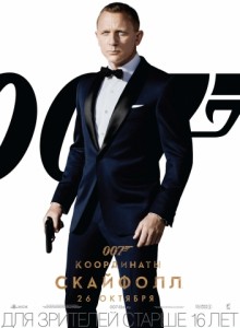007:Координаты «Скайфолл