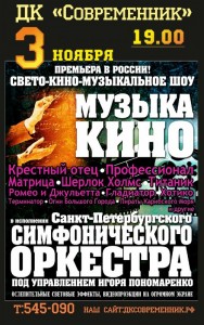 Симфонический оркестр  "Свето-кино-музыкальное шоу"