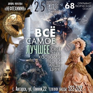 Театрализованное шоу "Всё самое лучшее"