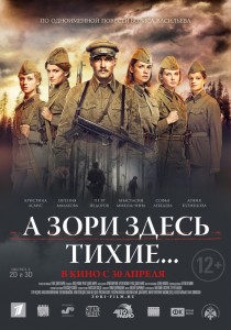 А зори здесь тихие...