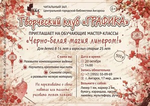 Мастер-класс «Чёрно-белая магия линером!»