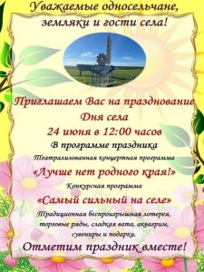День села в Савватеевке