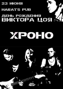 День рождения Виктора Цоя
