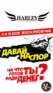 Вечеринка «ДАВАЙ НА СПОР»