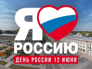 День России 2024