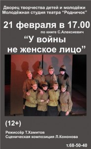 "У войны не женское лицо"