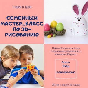 Мастер-класс по 3D-рисованию