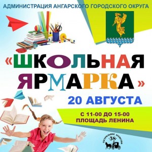 Школьная ярмарка