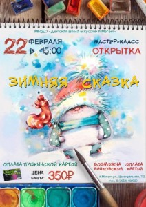 Мастер-класс "Зимняя сказка"