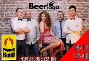 Живой концерт группы "PEPPER Band"