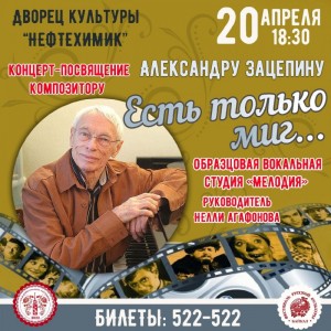 Концерт-посвящение "Есть только миг..."