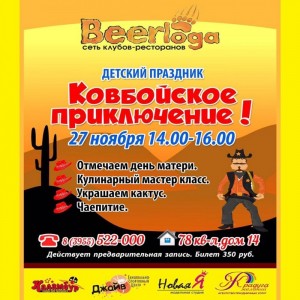 Детский праздник "Ковбойское приключение"
