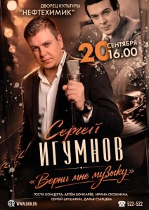 Концерт «Верни мне музыку»