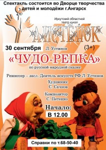 Детский спектакль "Чудо-репка"