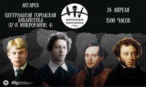 Поэтическое Многоборье