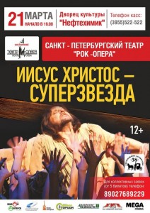 Рок-опера «Иисус Христос – суперзвезда»