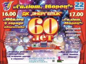 Праздничная программа "Салют, Дворец!"