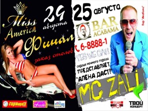 Финал Miss America