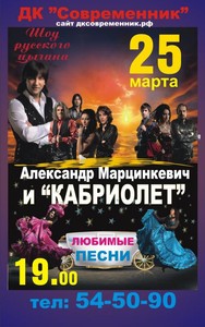 "Шоу Русского Цыгана"