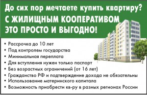 Информационная встреча "Что такое жилищный кооператив"