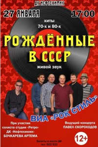 Программа "Рождённые в СССР"