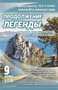 Музыкально-хореографическая сюита "Продолжение легенды"