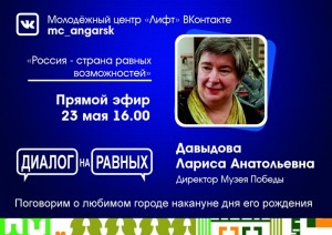 Прямой эфир с директором Музея Победы