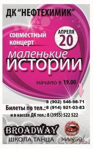 Концерт "Маленькие истории"