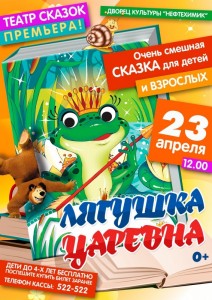 Сказка для детей и взрослых «Лягушка-царевна»