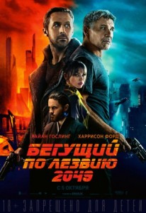 Бегущий по лезвию 2049 3D