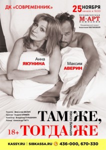 Спектакль «Там же, тогда же»