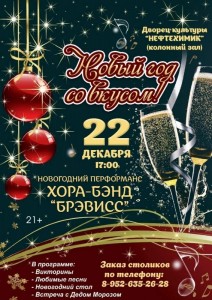 Концерт "Новый год со вкусом!"