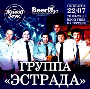 Концерт группы "Эстрада"