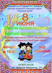 Открытие выставки предметов бурятской народной культуры
