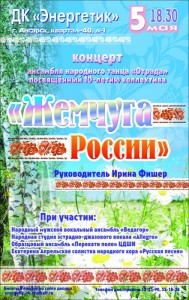 Концерт "Жемчуга России"