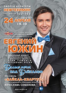 Концерт Евгения Южина