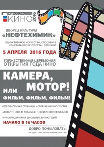 Торжественная церемония открытия Года кино