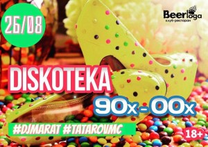 Дискотека 90х-00-х