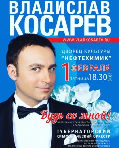 Концерт «Будь со мной» 