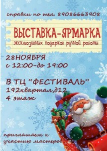 Новогодняя выставка-ярмарка подарков ручной работы