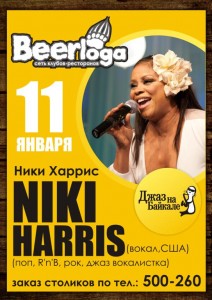 Ники Харрис