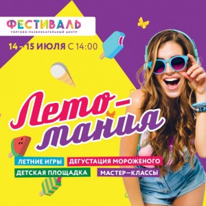 Летомания