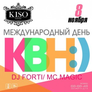Международный день КВН!