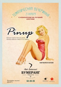 Вечеринка в стиле "Пин-ап"