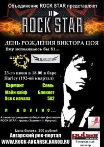 День рождения Виктора Цоя