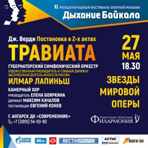 Театрализованная постановка оперы «Травиата»